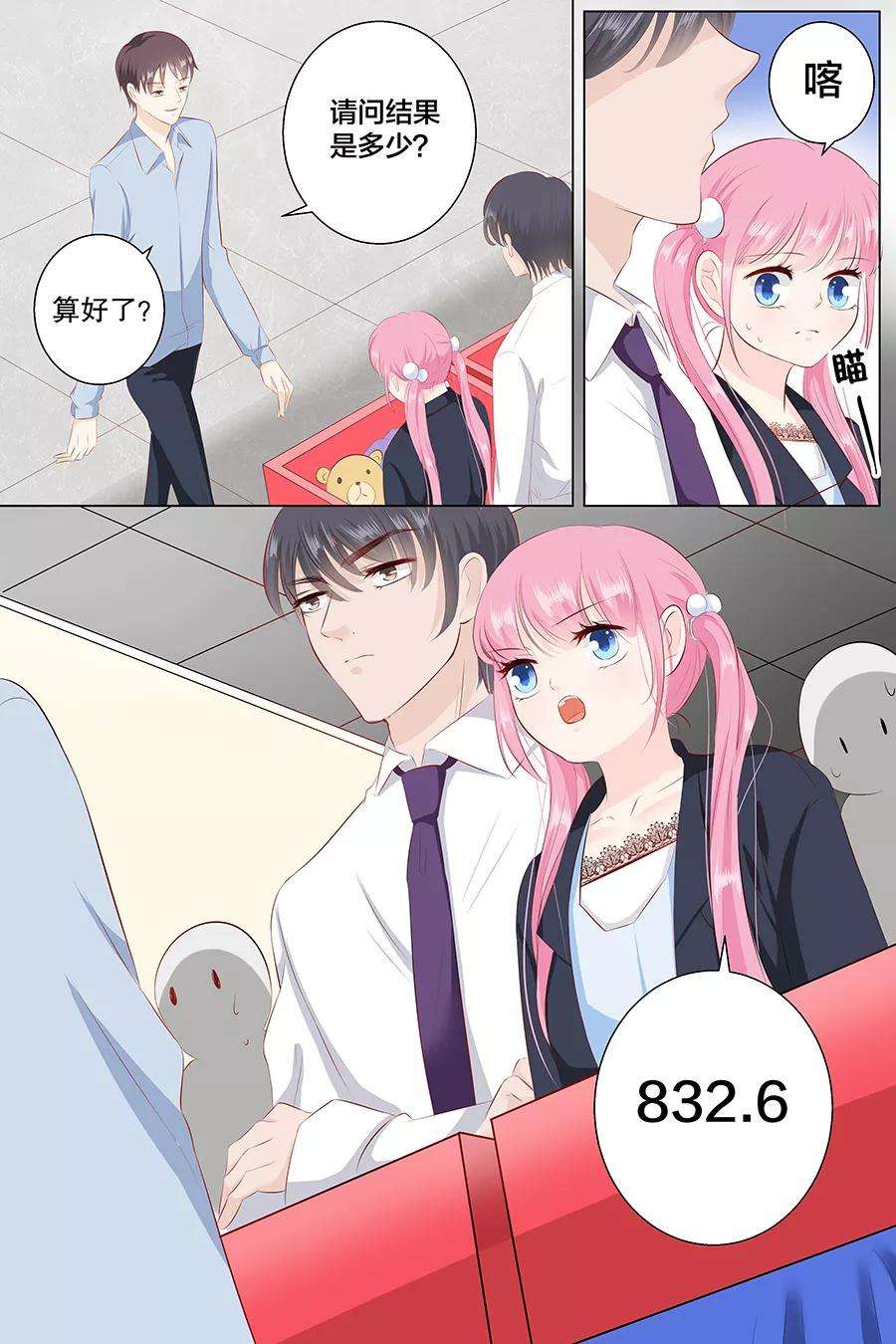 帝少的独宠计划91话 心算