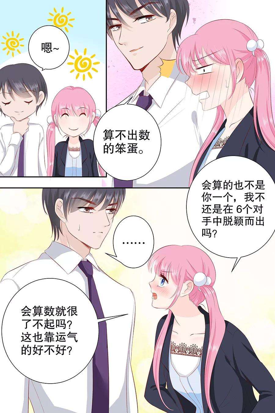 帝少的独宠计划92话 我想上厕所