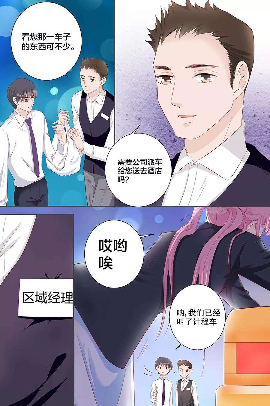 帝少的独宠计划92话 我想上厕所