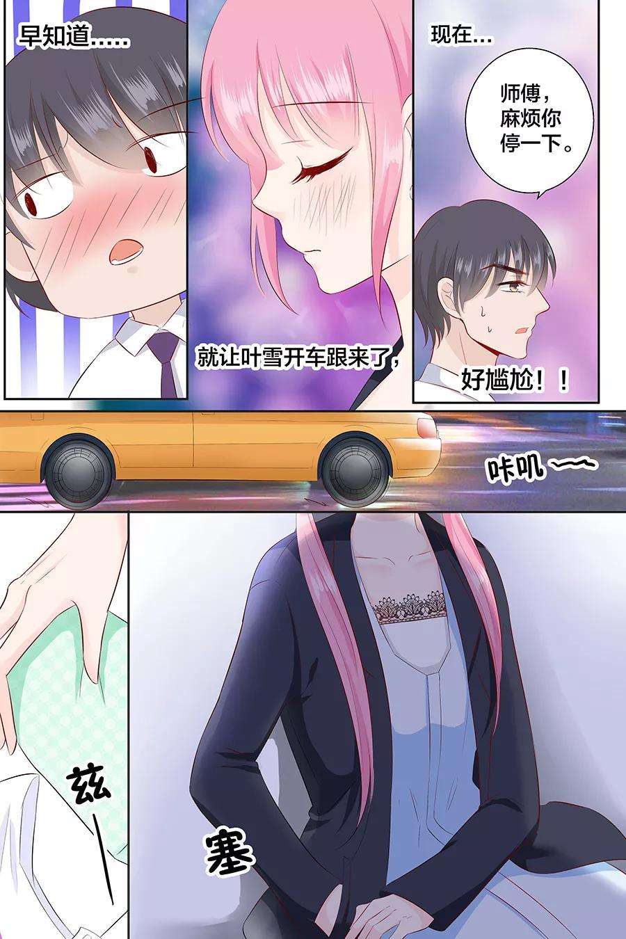 帝少的独宠计划92话 我想上厕所