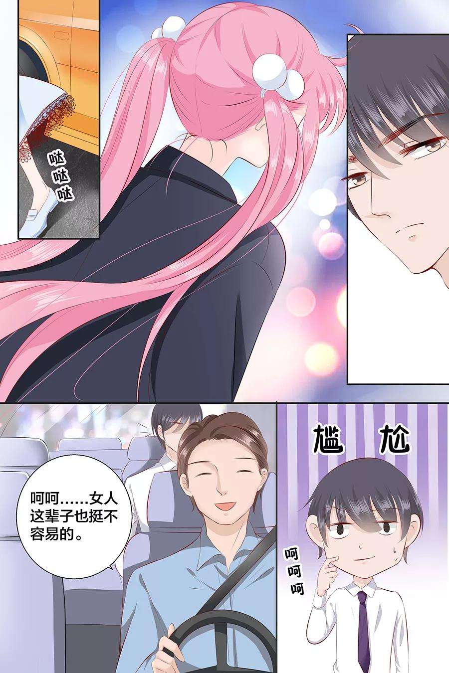 帝少的独宠计划92话 我想上厕所