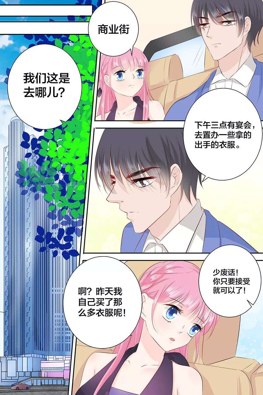 帝少的独宠计划95话 为什么你对女人这么了解