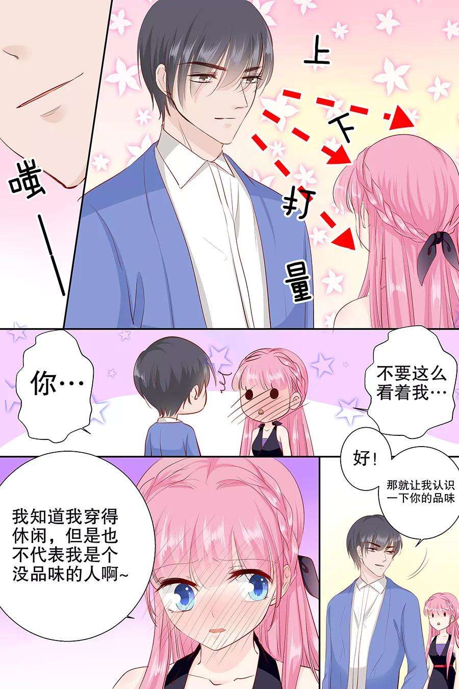 帝少的独宠计划97话 难道你还以为自己有多年轻