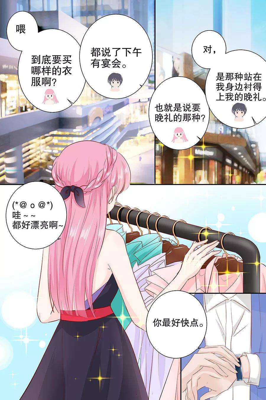 帝少的独宠计划97话 难道你还以为自己有多年轻