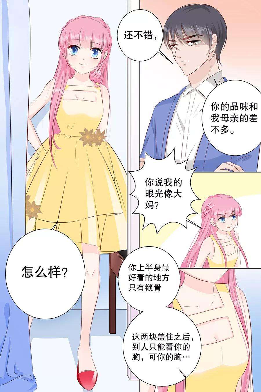 帝少的独宠计划97话 难道你还以为自己有多年轻