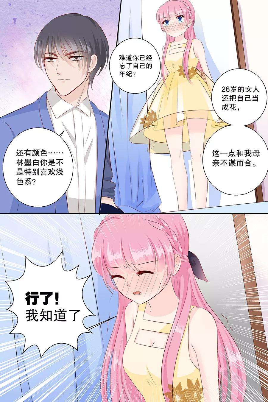 帝少的独宠计划97话 难道你还以为自己有多年轻