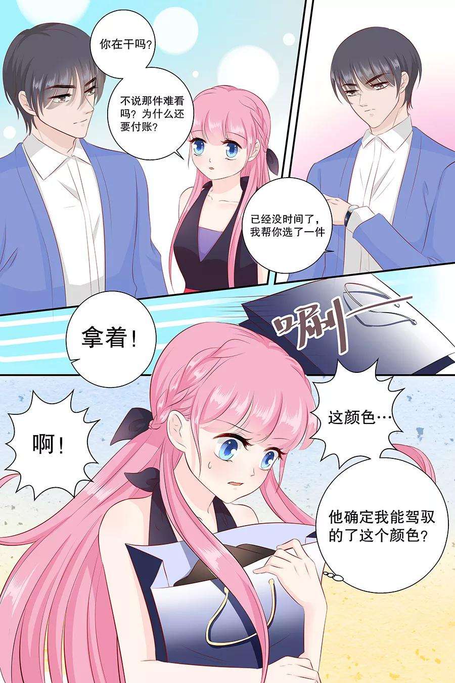 帝少的独宠计划98话 我有任性的资本