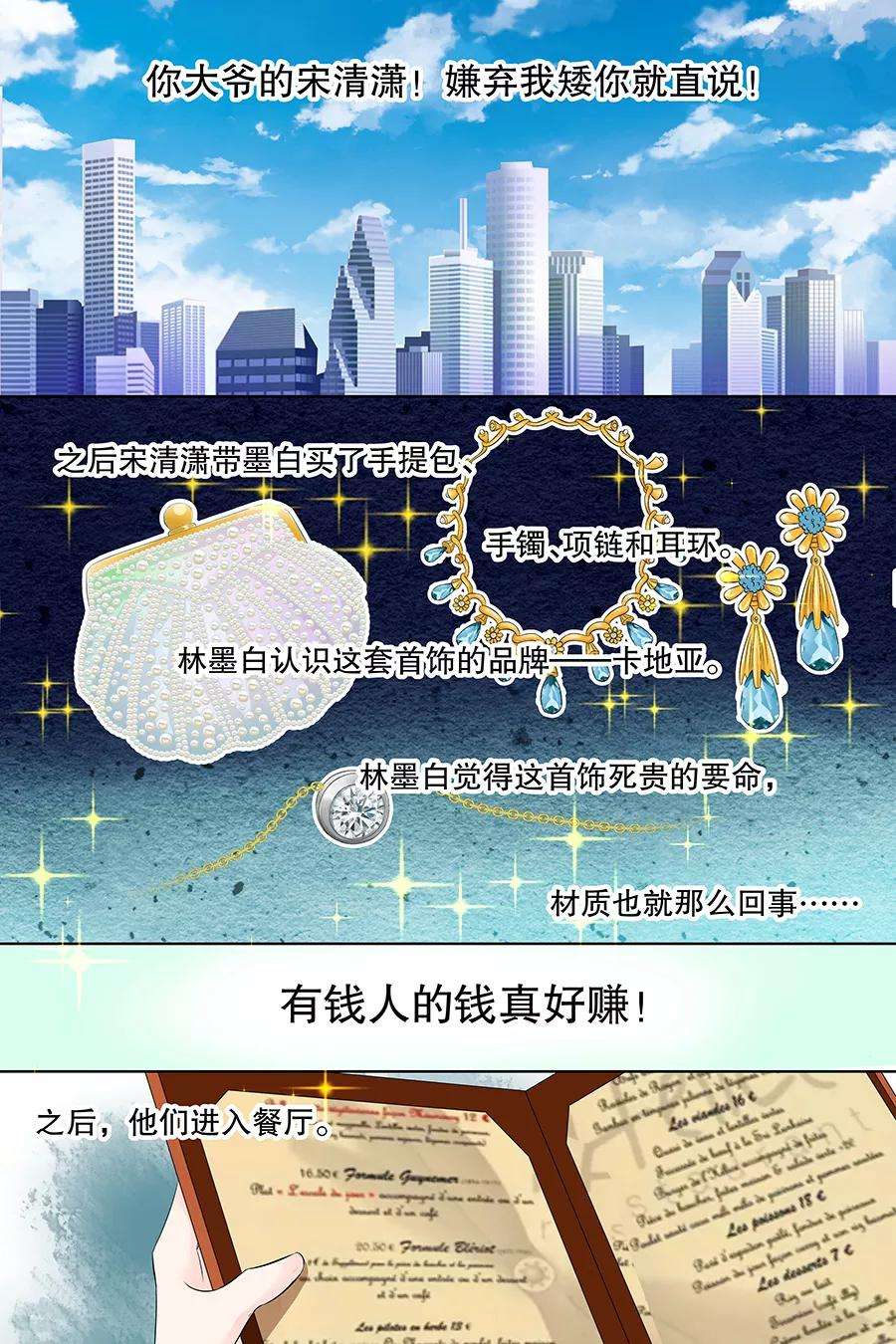 帝少的独宠计划98话 我有任性的资本