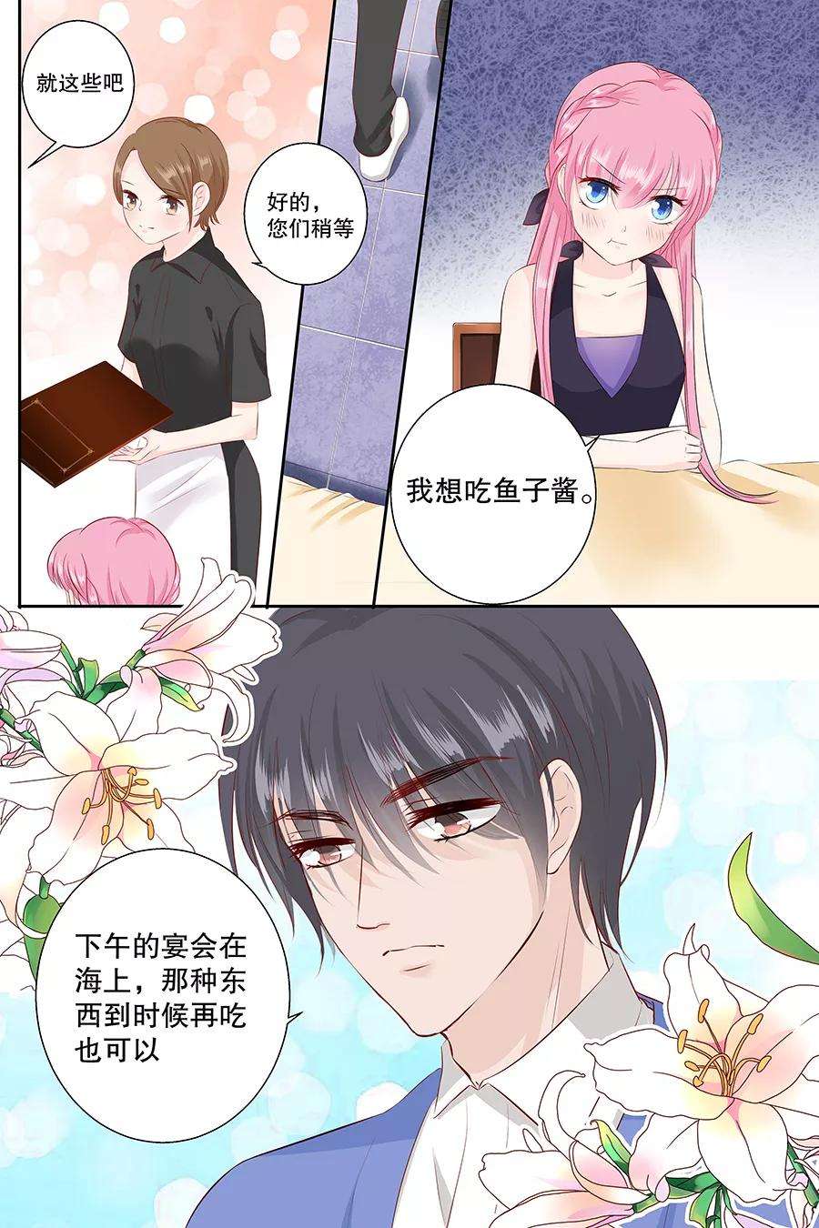 帝少的独宠计划98话 我有任性的资本