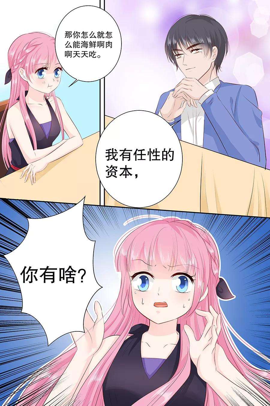 帝少的独宠计划98话 我有任性的资本