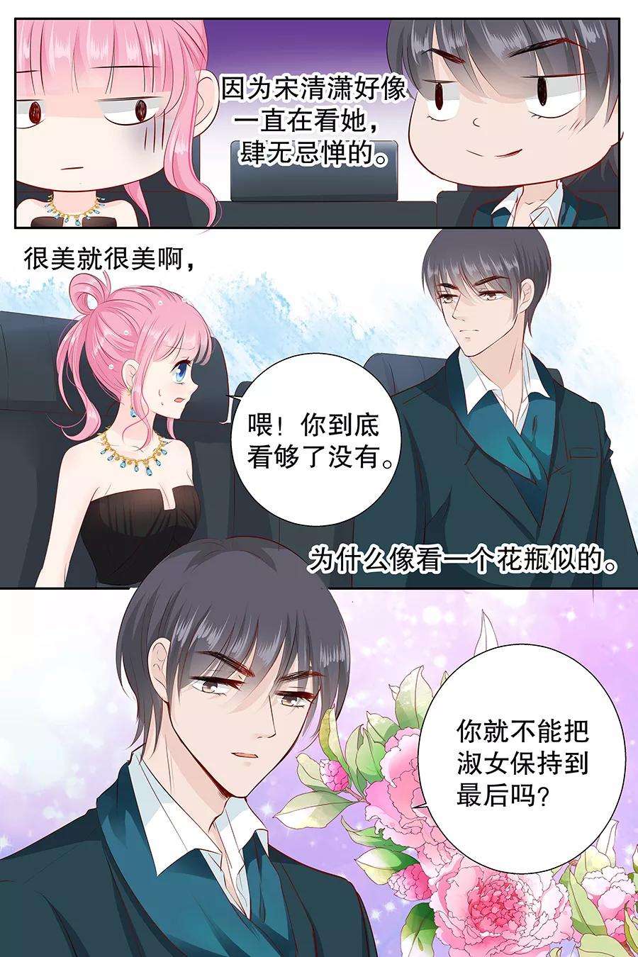 帝少的独宠计划100话 赌场见闻