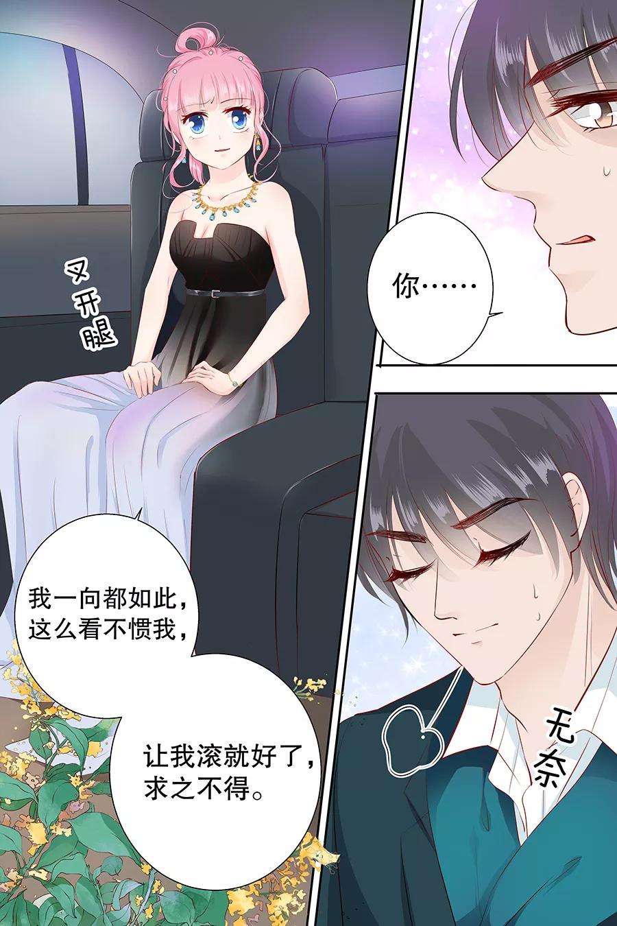 帝少的独宠计划100话 赌场见闻