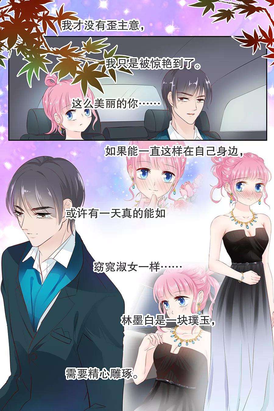 帝少的独宠计划100话 赌场见闻