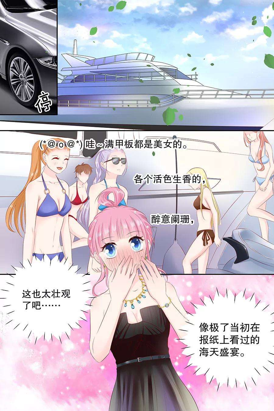 帝少的独宠计划100话 赌场见闻