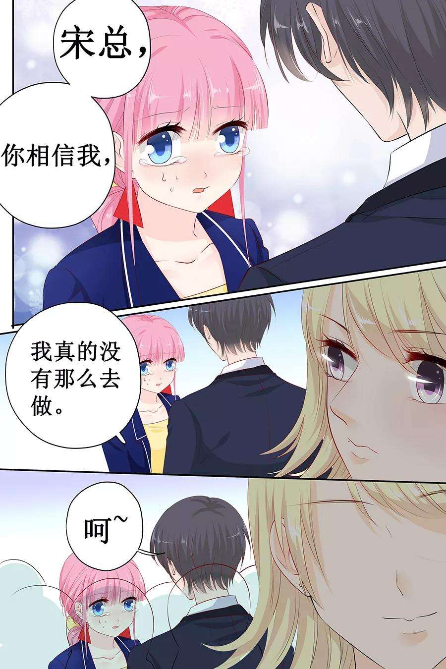 帝少的独宠计划115话 要挟金钱