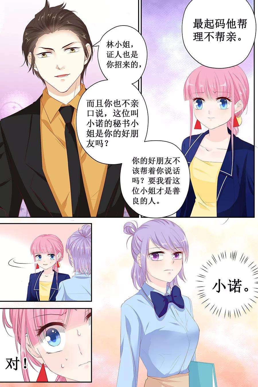 帝少的独宠计划115话 要挟金钱