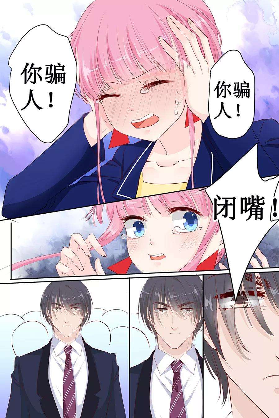 帝少的独宠计划115话 要挟金钱