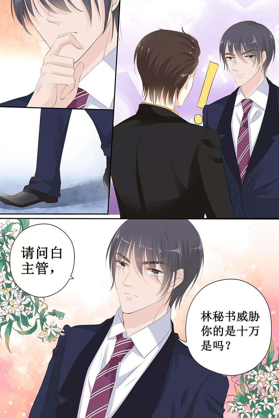 帝少的独宠计划115话 要挟金钱