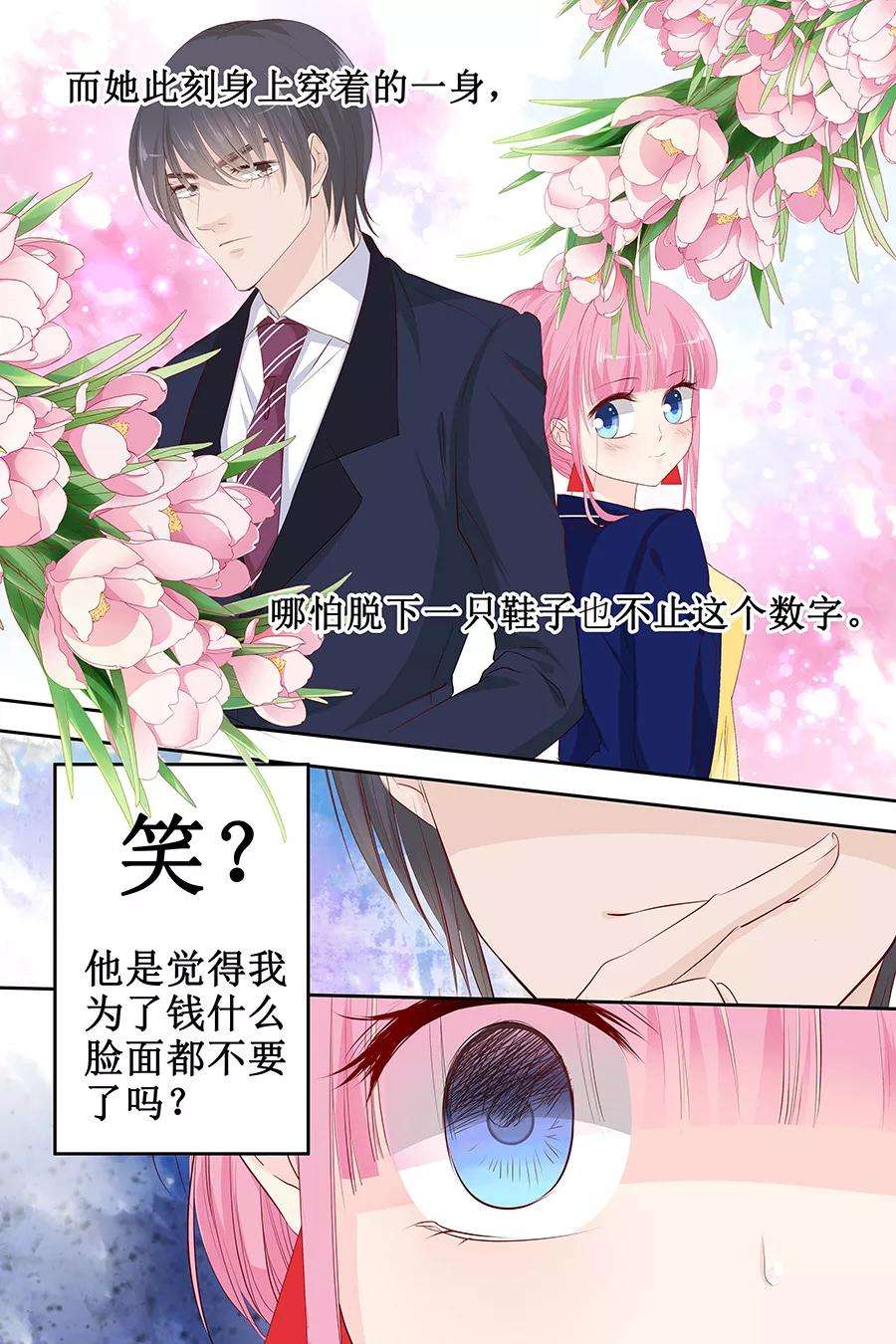 帝少的独宠计划115话 要挟金钱