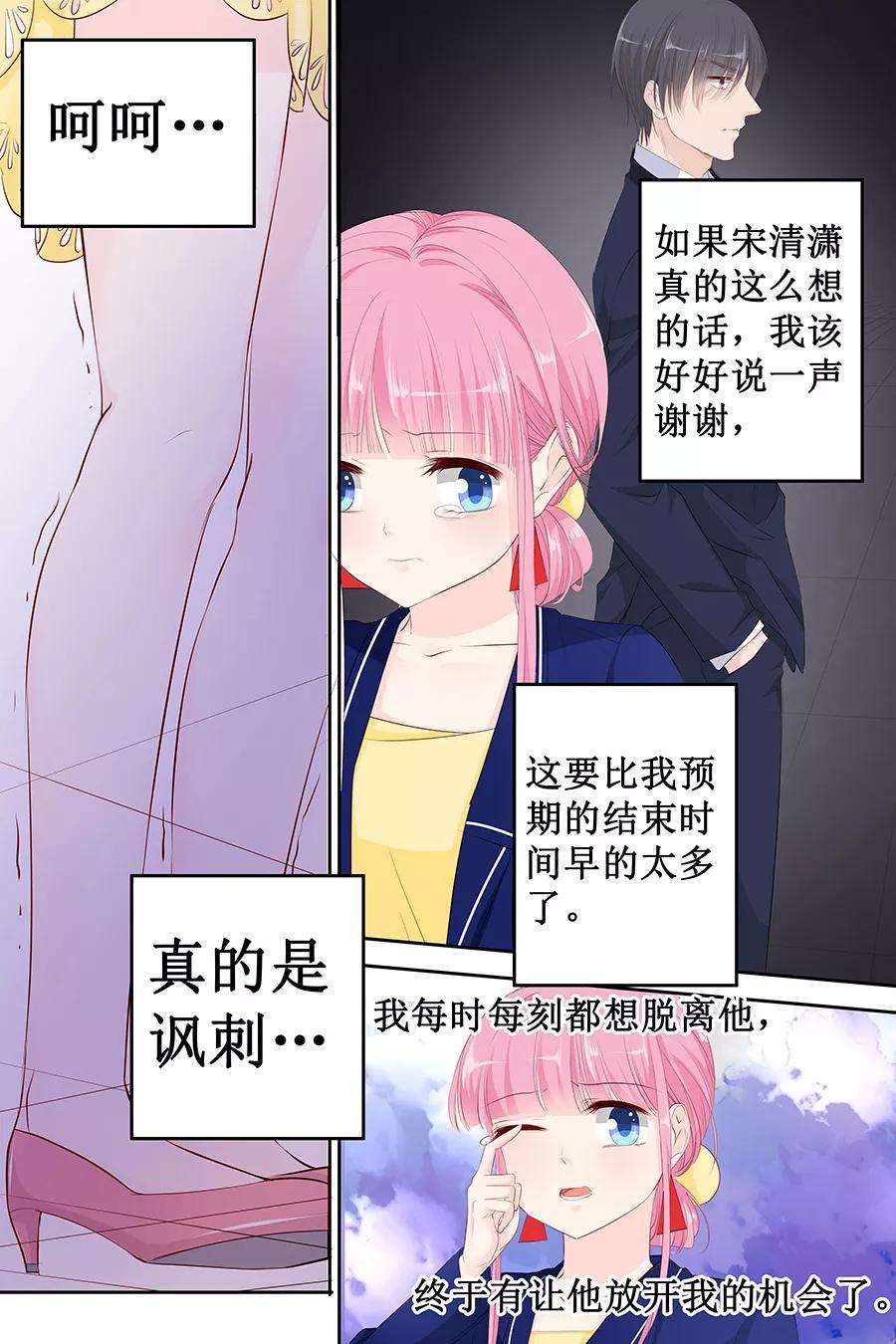 帝少的独宠计划115话 要挟金钱