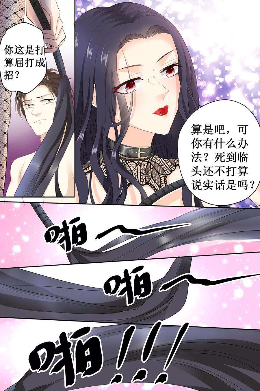 帝少的独宠计划120话 招认