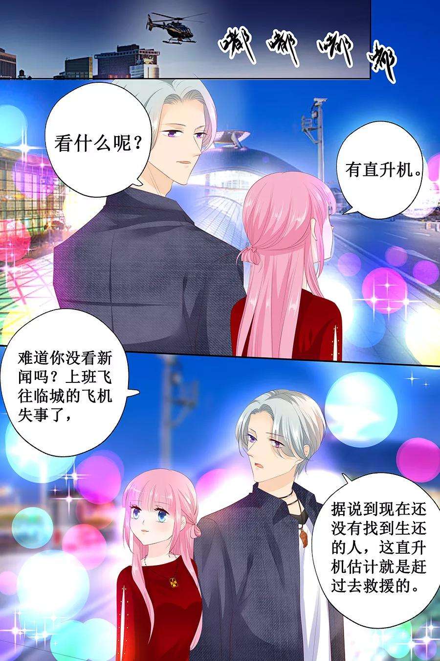 帝少的独宠计划127话 精灵女孩