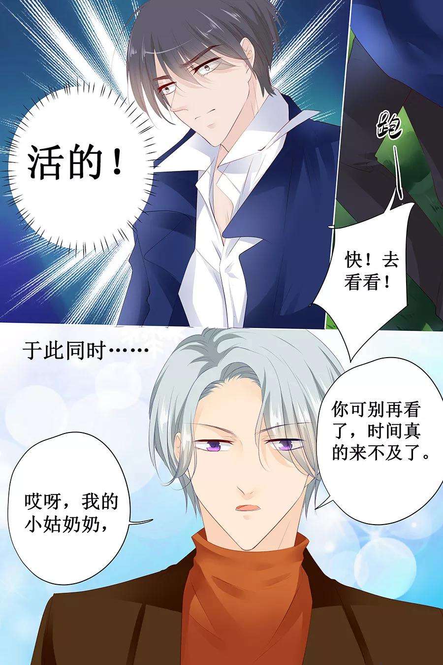 帝少的独宠计划127话 精灵女孩