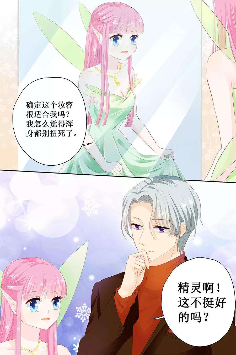 帝少的独宠计划127话 精灵女孩