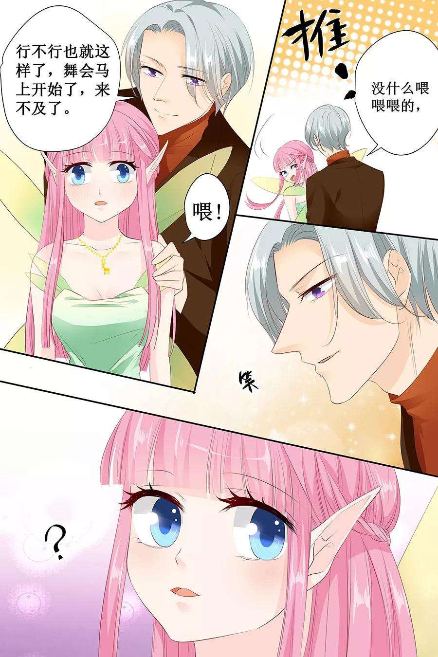 帝少的独宠计划127话 精灵女孩