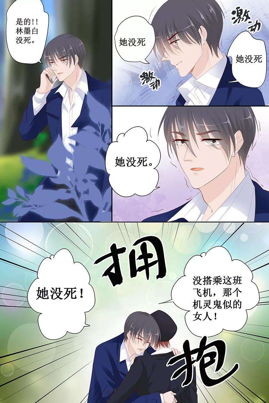 帝少的独宠计划128话 化妆舞会