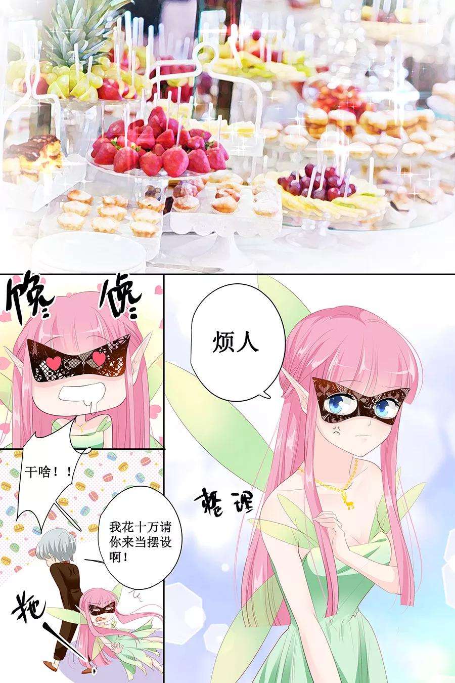 帝少的独宠计划128话 化妆舞会