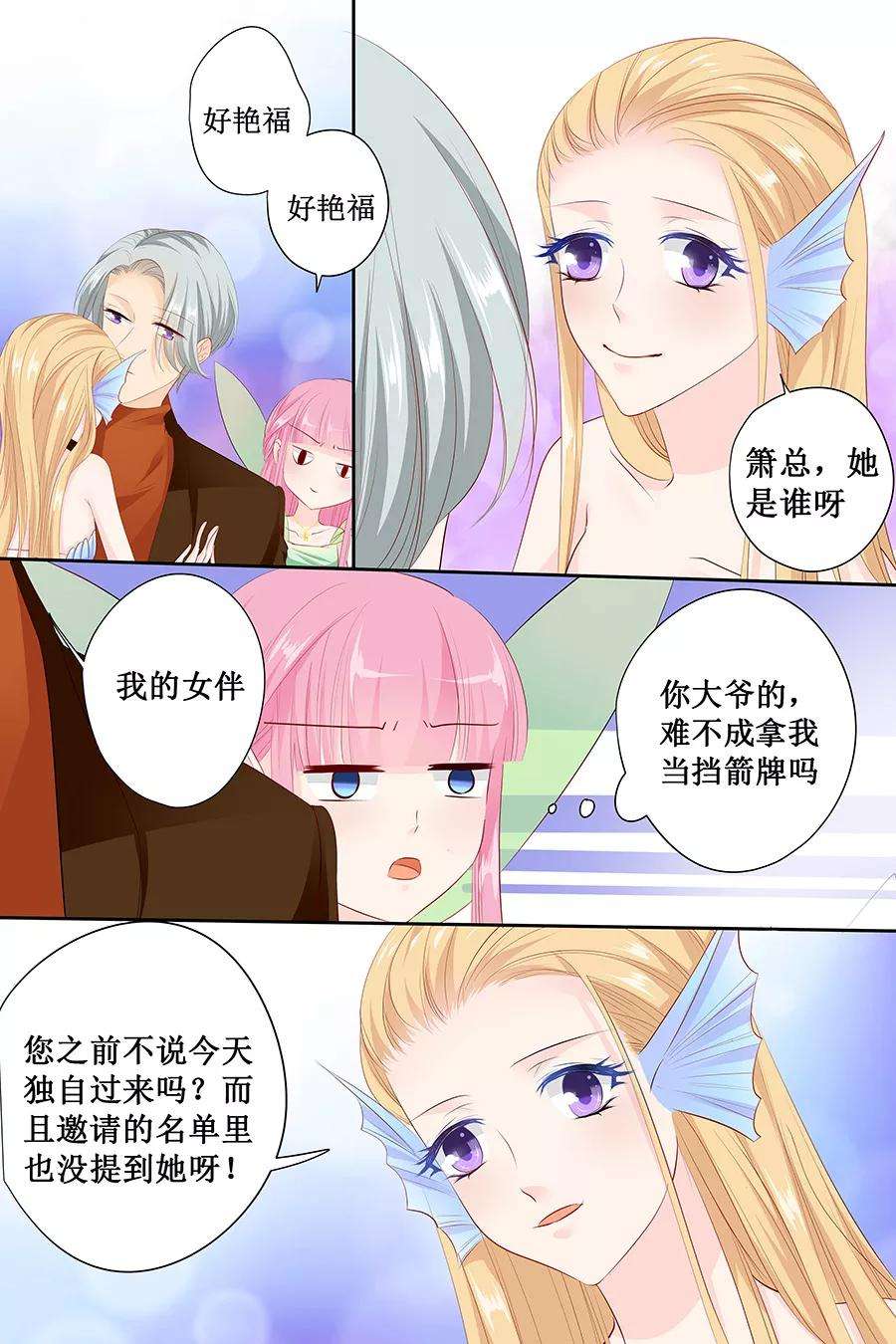 帝少的独宠计划128话 化妆舞会