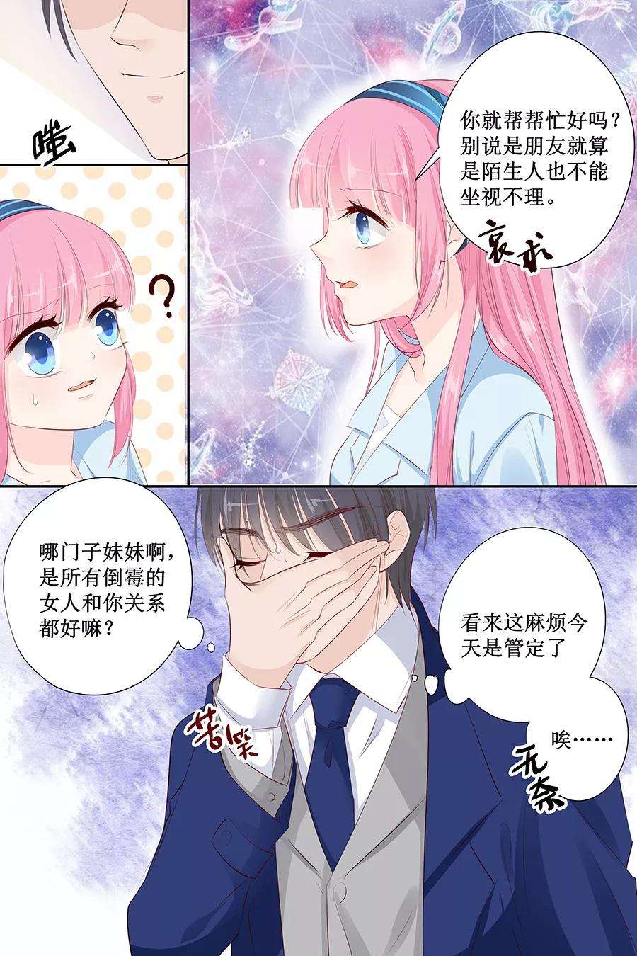 帝少的独宠计划136话 拿了钱快滚！