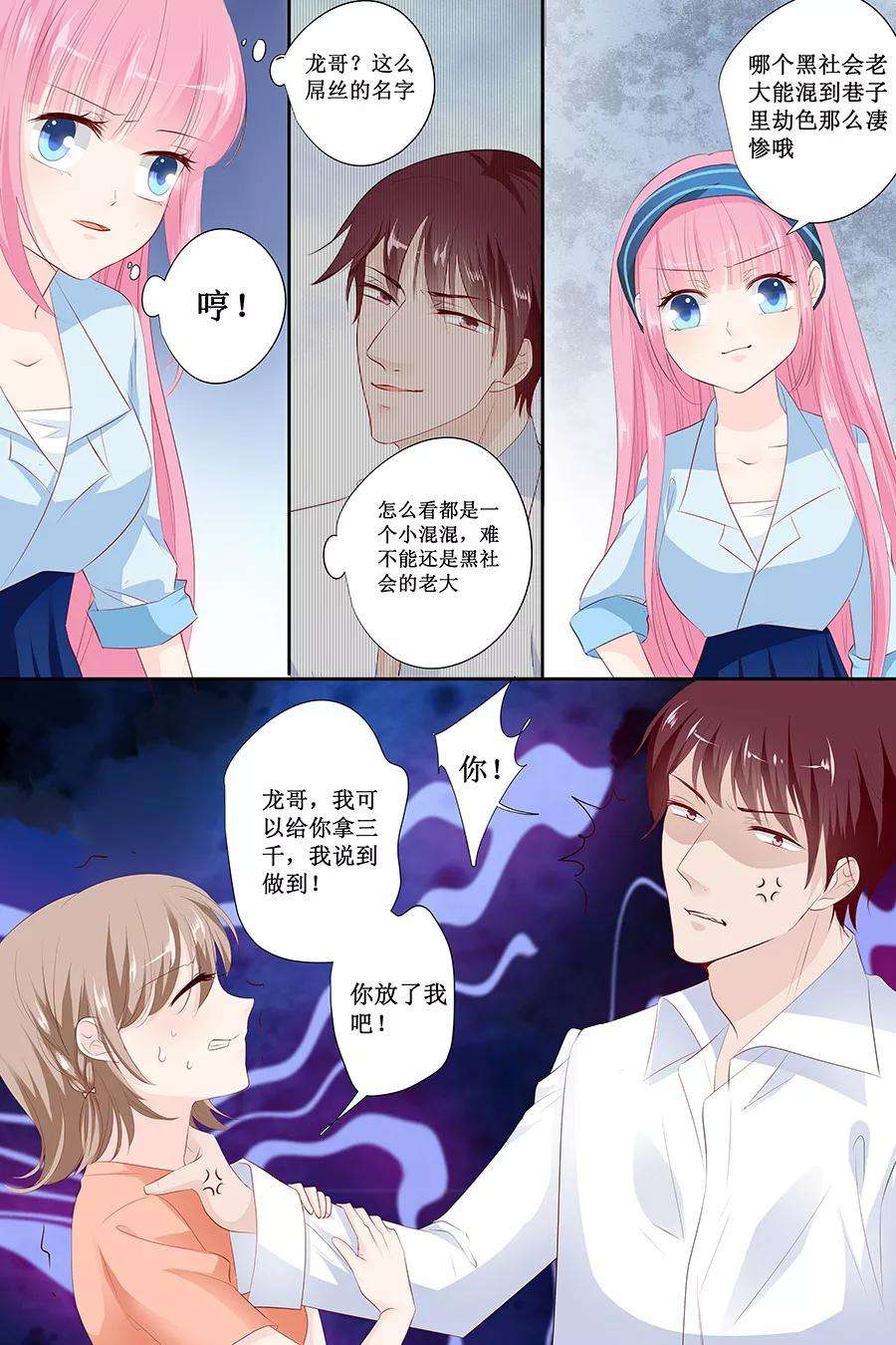 帝少的独宠计划136话 拿了钱快滚！