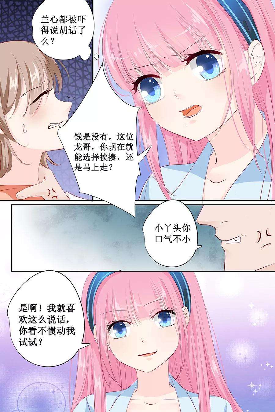 帝少的独宠计划136话 拿了钱快滚！