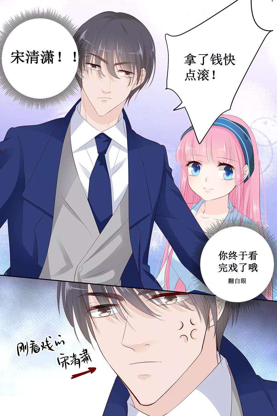 帝少的独宠计划136话 拿了钱快滚！