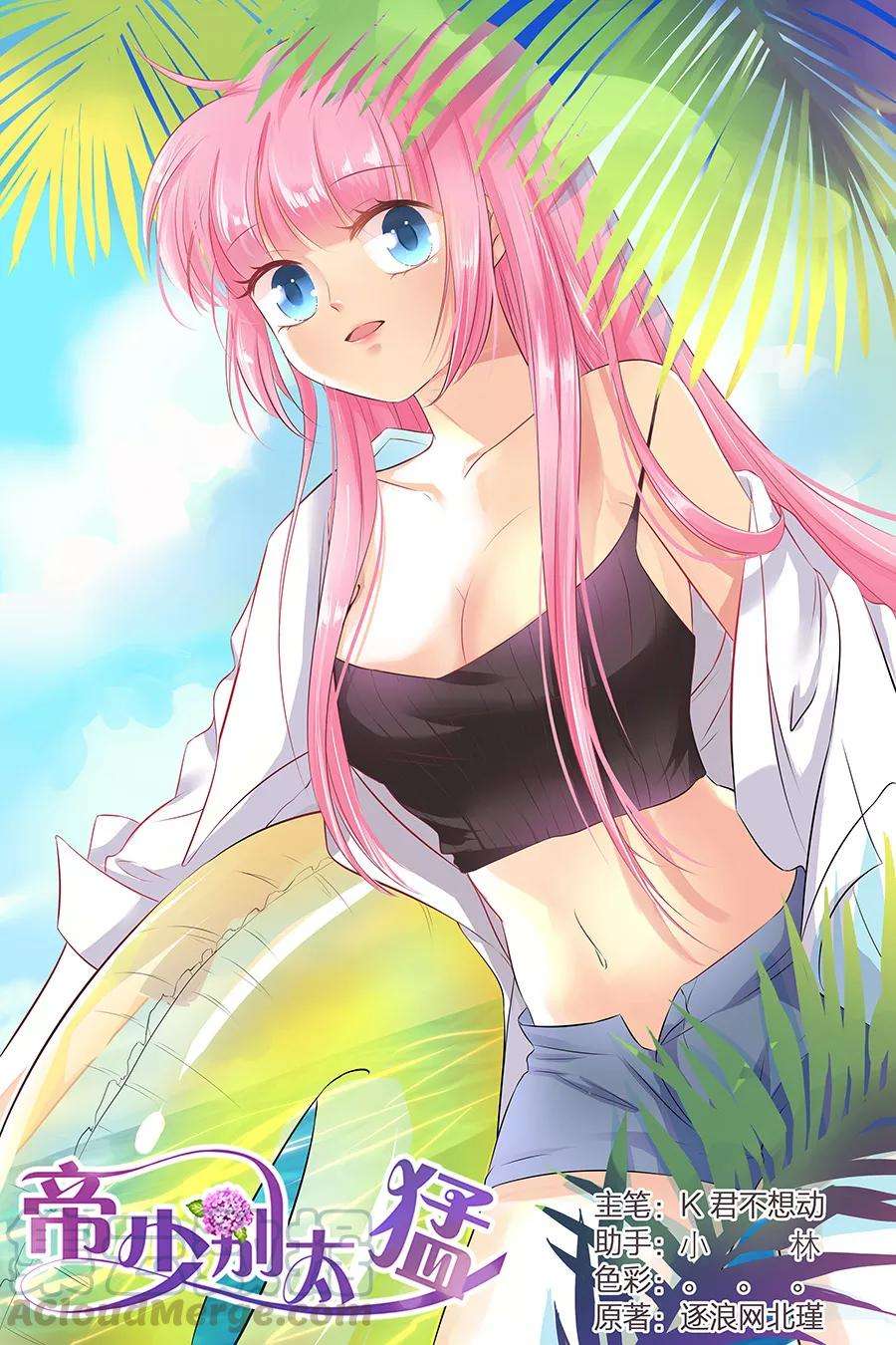 帝少的独宠计划137话 忠告