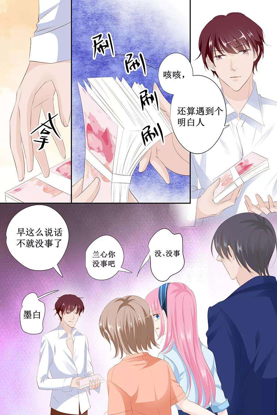 帝少的独宠计划137话 忠告