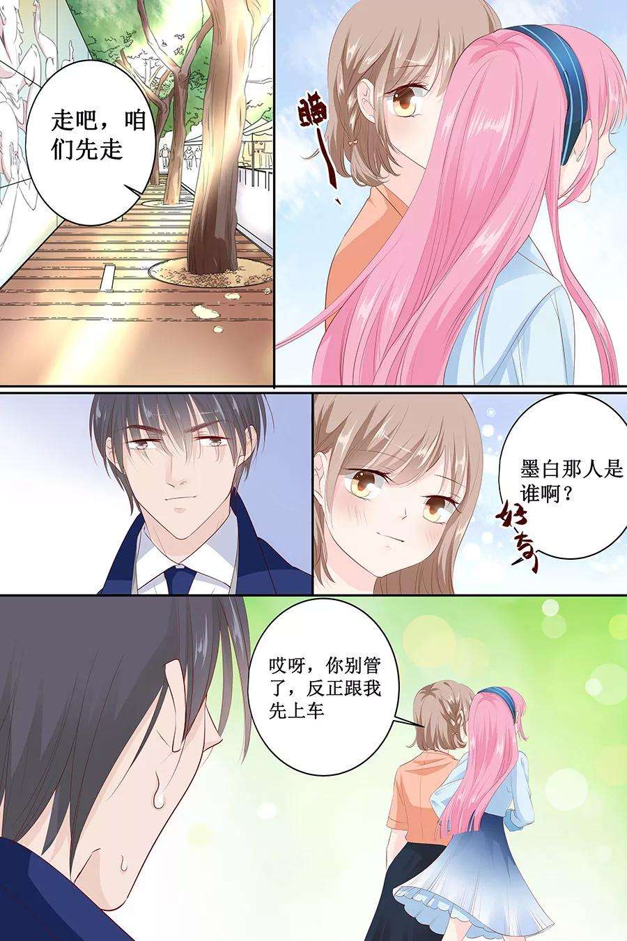 帝少的独宠计划137话 忠告