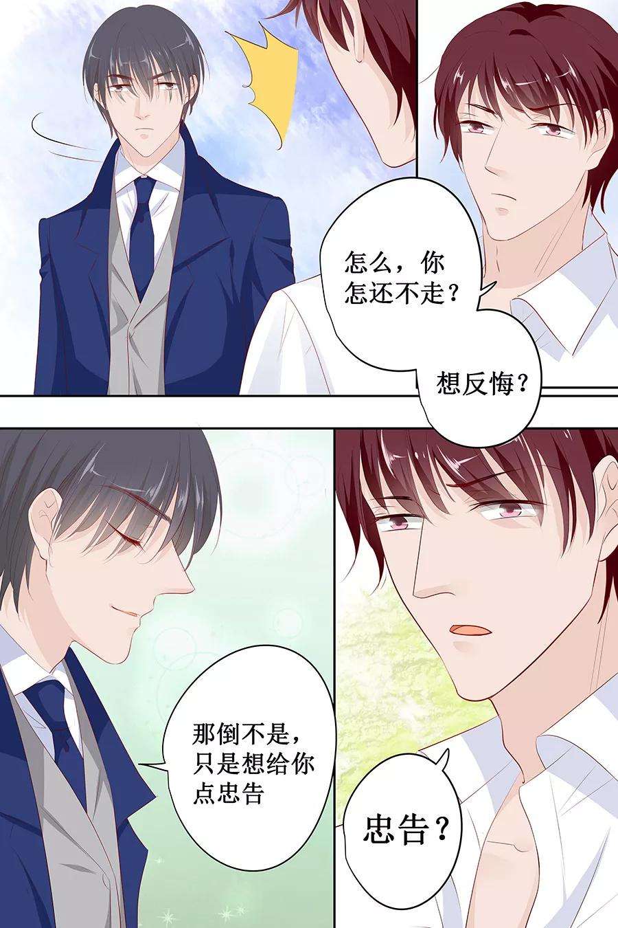 帝少的独宠计划137话 忠告