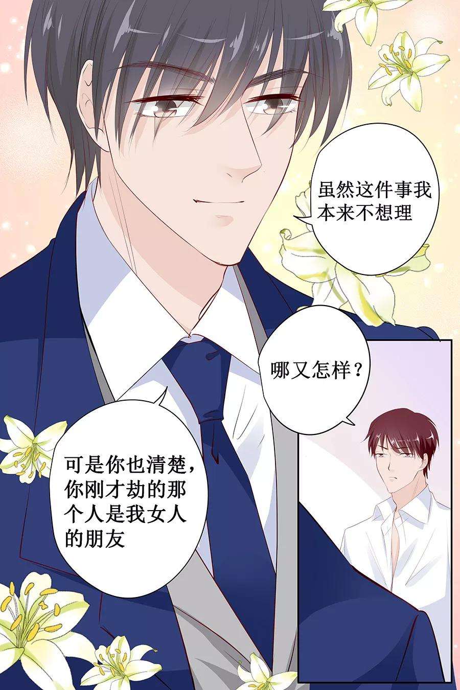 帝少的独宠计划137话 忠告