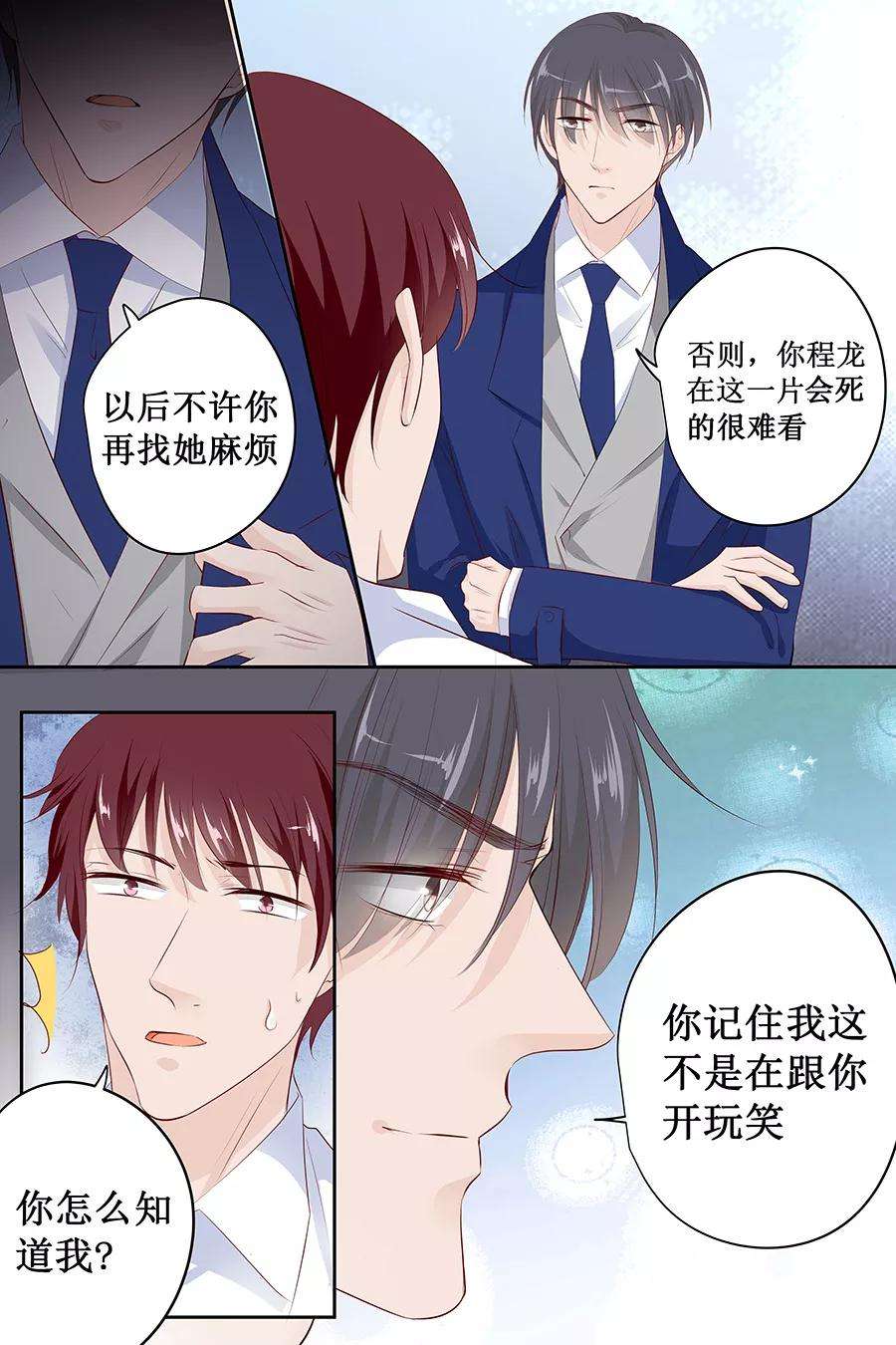 帝少的独宠计划137话 忠告