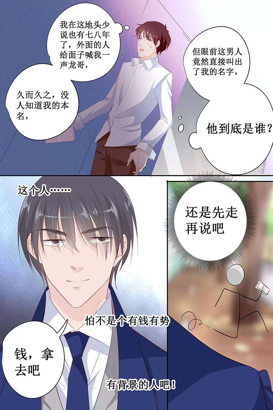 帝少的独宠计划137话 忠告