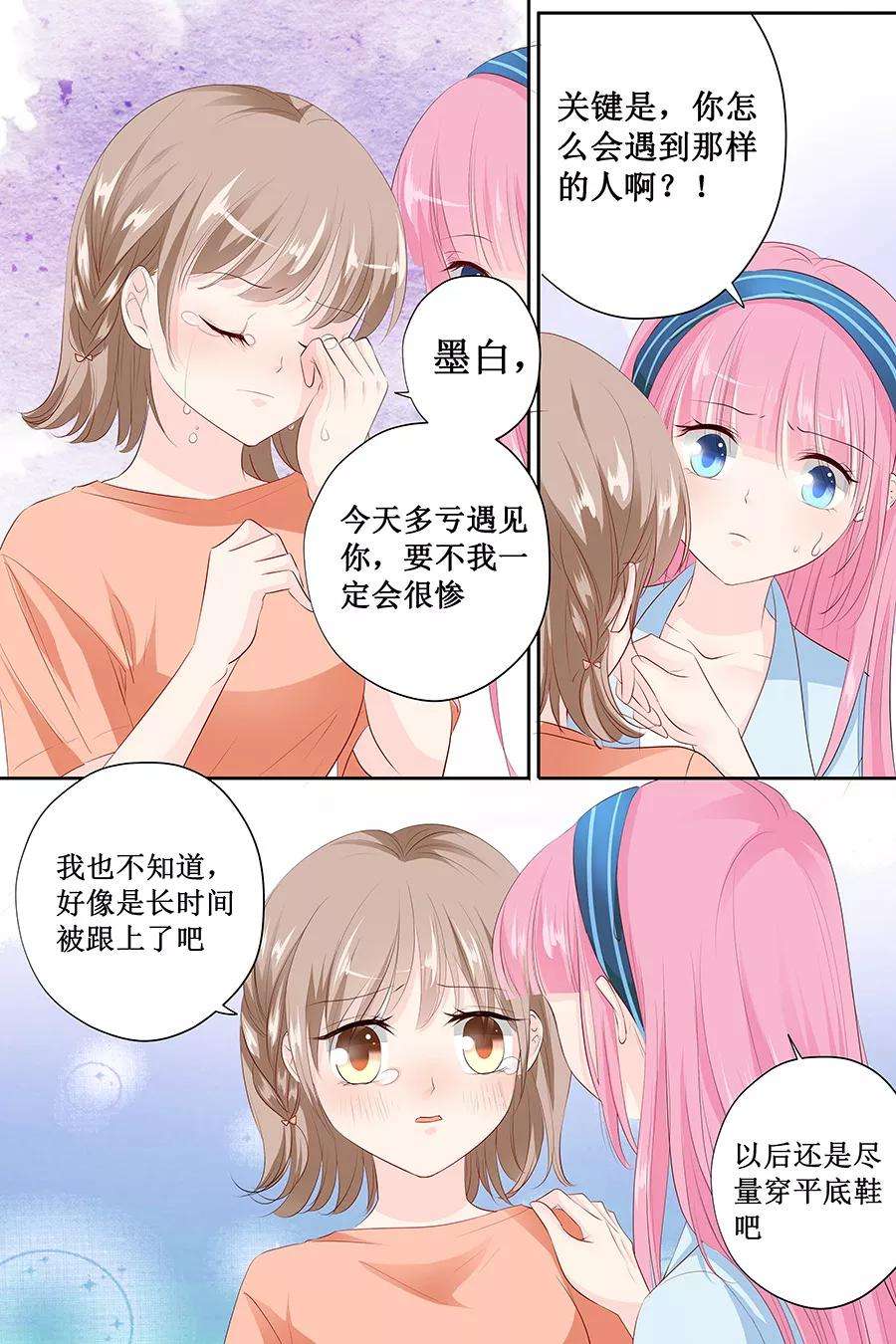 帝少的独宠计划137话 忠告