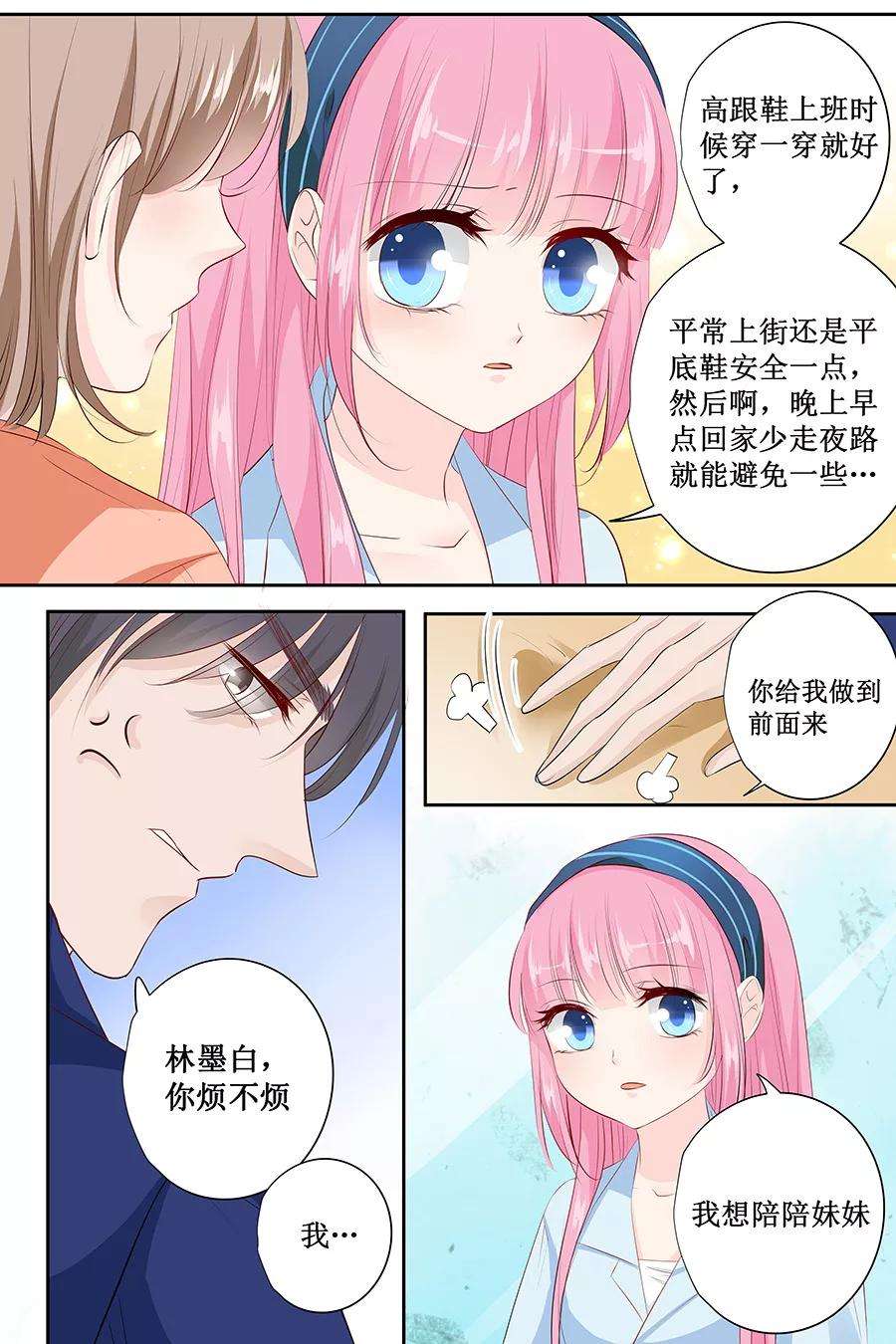 帝少的独宠计划138话 装什么大尾巴狼