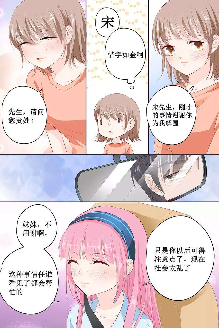 帝少的独宠计划138话 装什么大尾巴狼