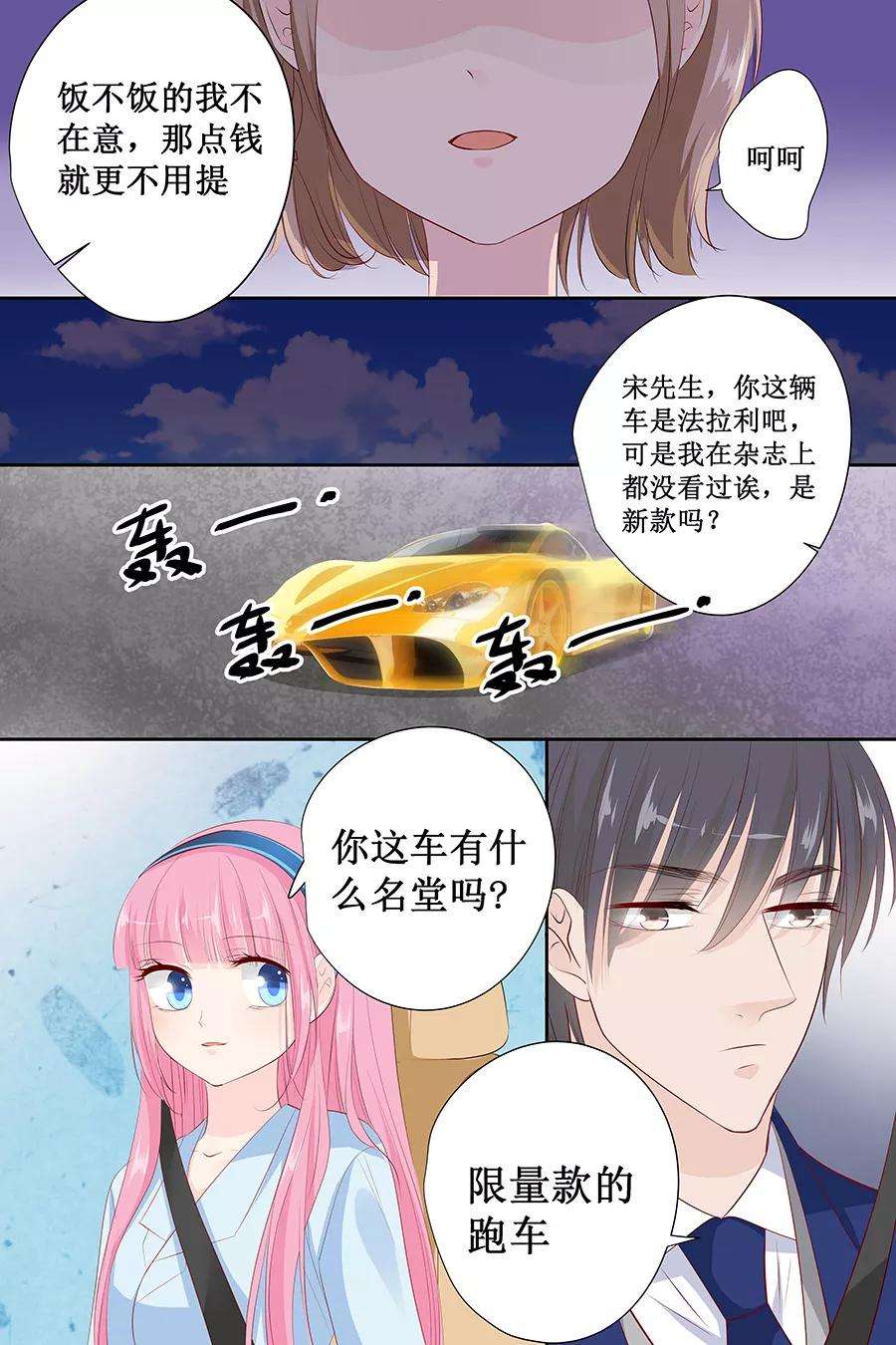 帝少的独宠计划139话 我们都很羡慕你