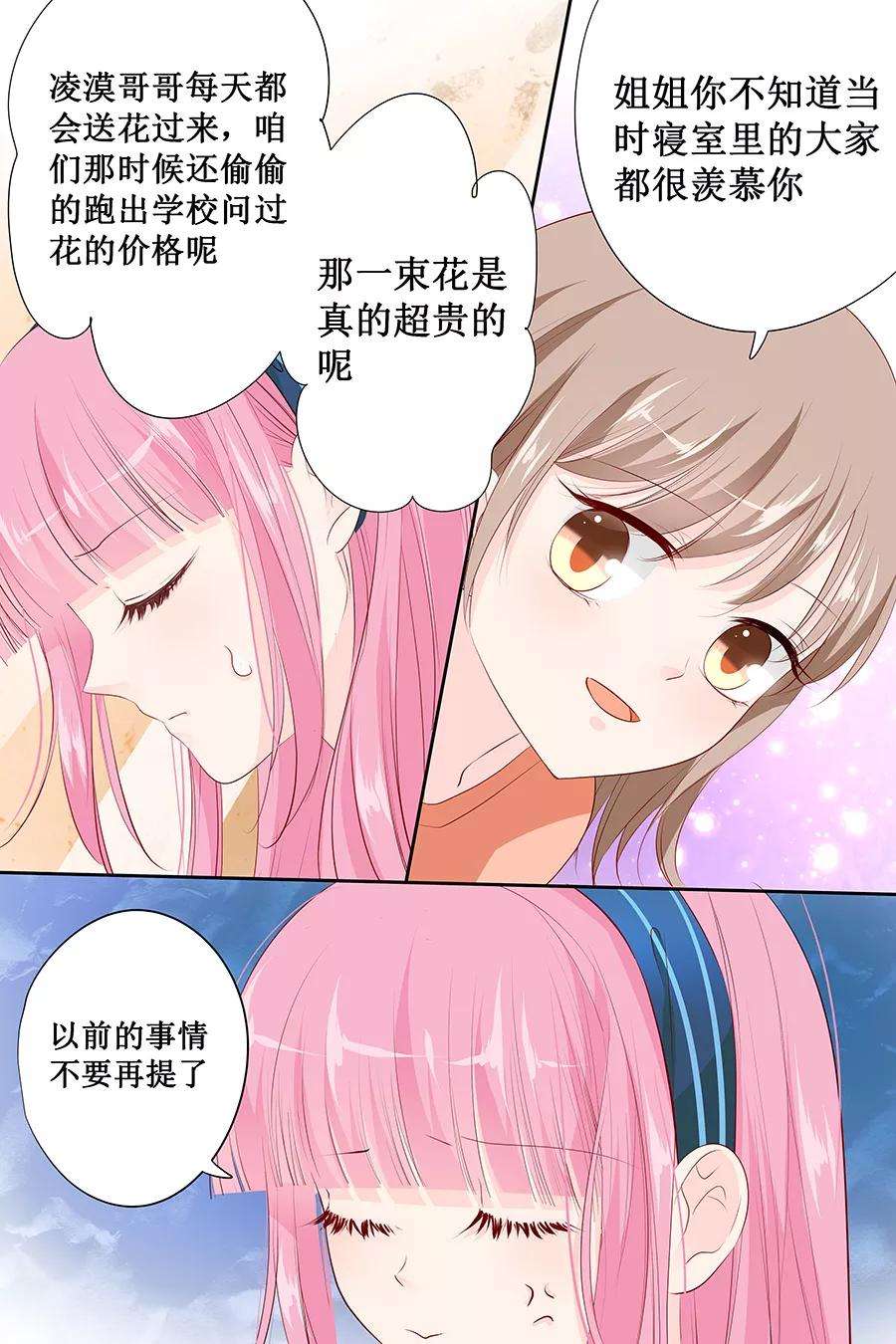 帝少的独宠计划139话 我们都很羡慕你