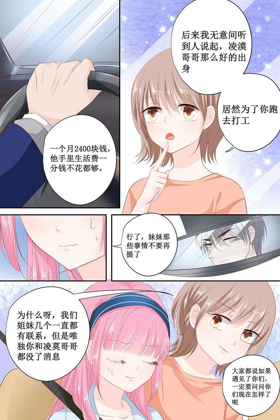 帝少的独宠计划140话 我没想他