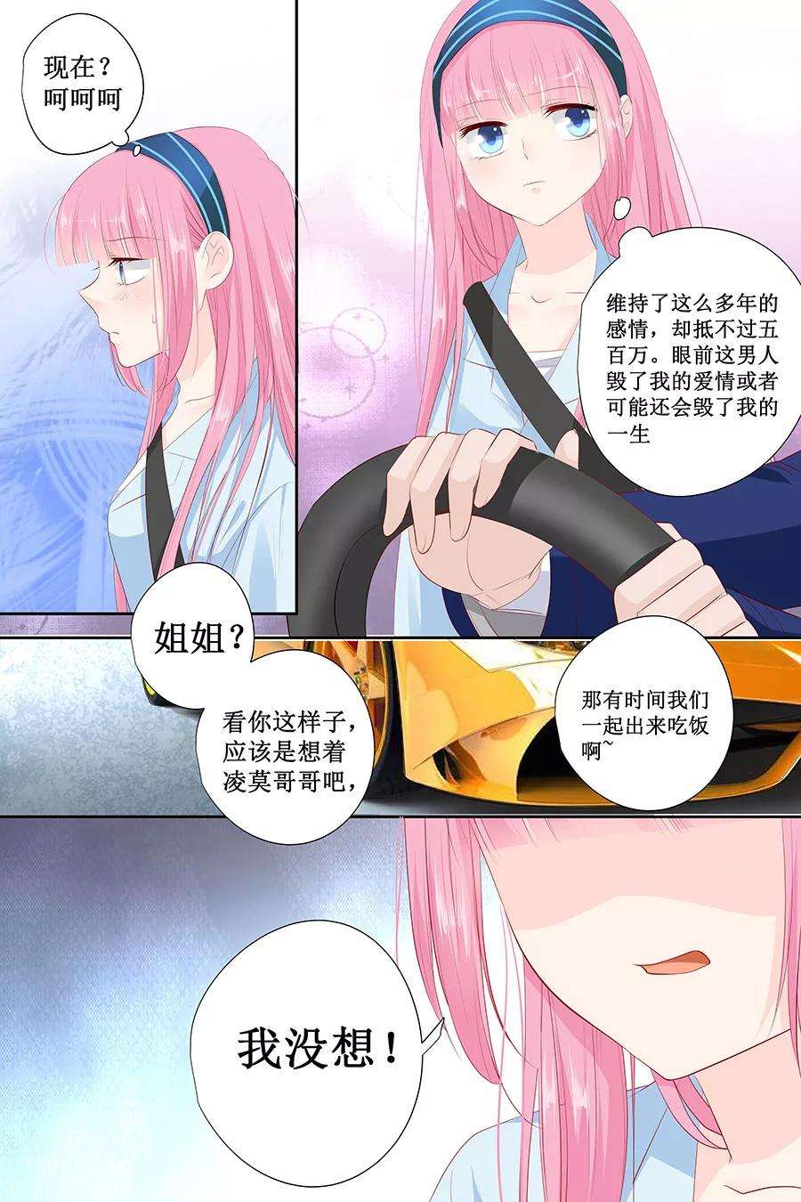 帝少的独宠计划140话 我没想他